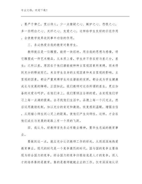 2023年教师节教师心得体会优选范文26篇.docx