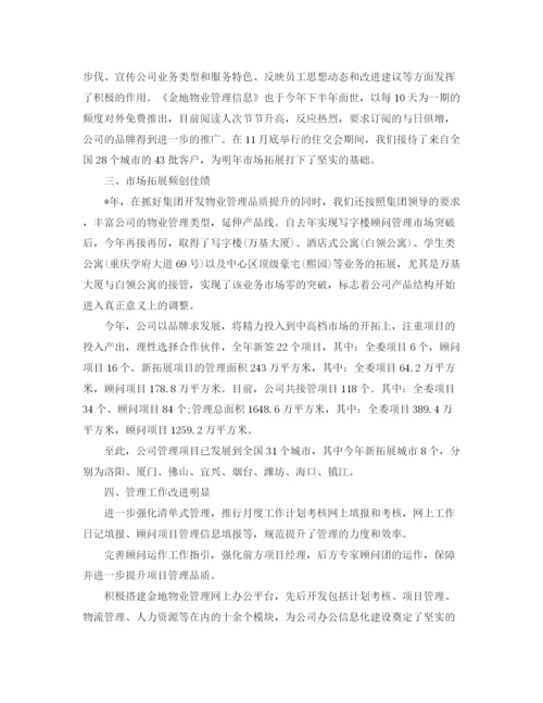 精编之企业年终工作总结报告范本.docx