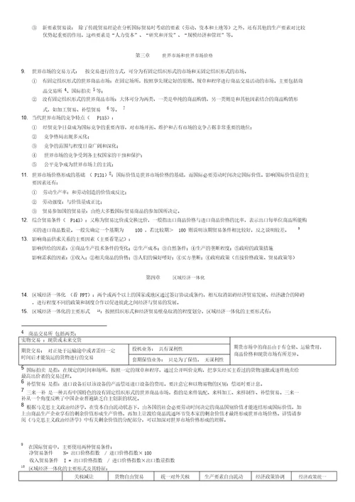 国际贸易学期末复习很全很强大,期末考试必备