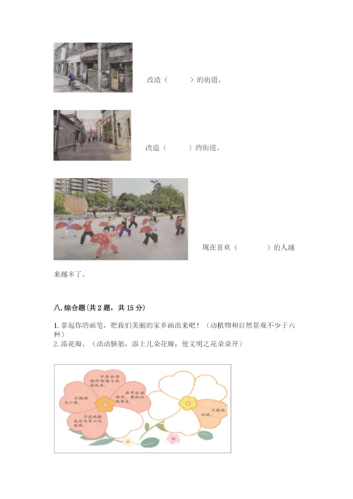部编版二年级上册道德与法治期末测试卷含答案【培优a卷】.docx