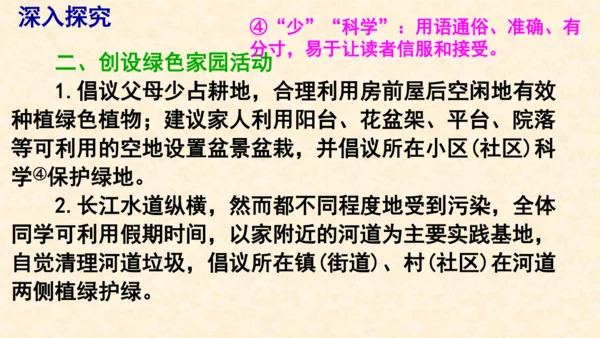 部编版八上语文第六单元写作〈表达要得体〉同步课件