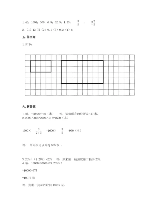 北京版六年级下册数学期末测试卷及答案一套.docx