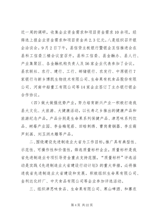 乡镇科工信委年度重点工作总结及工作规划.docx