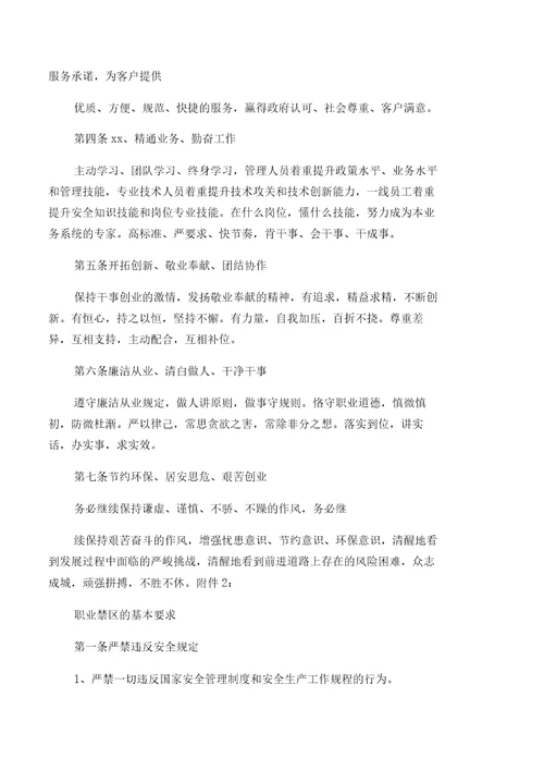 中国南方电网公司员工守则