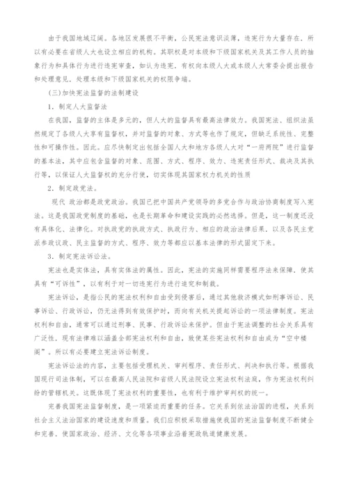 浅谈宪法监督是依宪治国的关键.docx