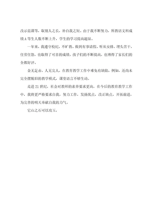 教师自我评价范文5篇