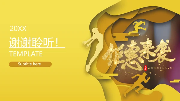 春季商场销活动策划企业宣传简约通用PPT模板