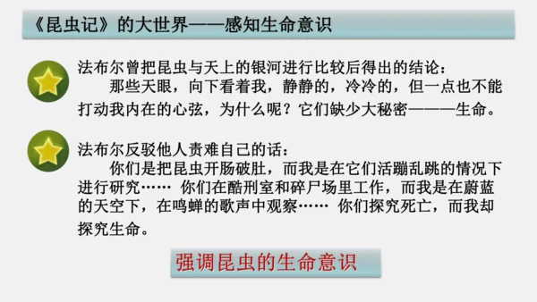 八年级上册语文第五单元 名著导读 《昆虫记》 课件