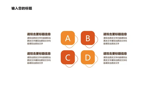 橙色简约风商务总结PPT模板