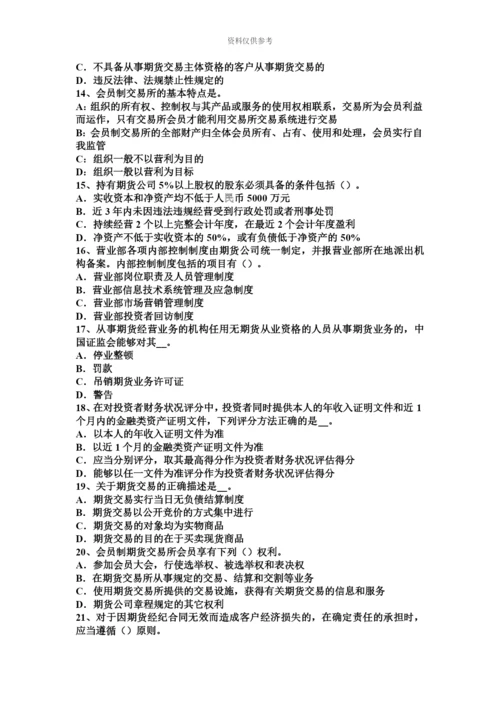 上海期货从业法律法规资料客户开户及交易编码申请考试试题.docx