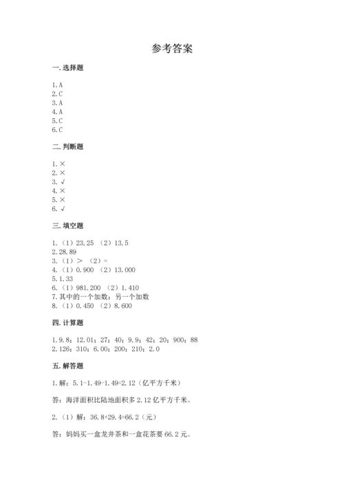 沪教版四年级下册数学第二单元 小数的认识与加减法 测试卷精选.docx