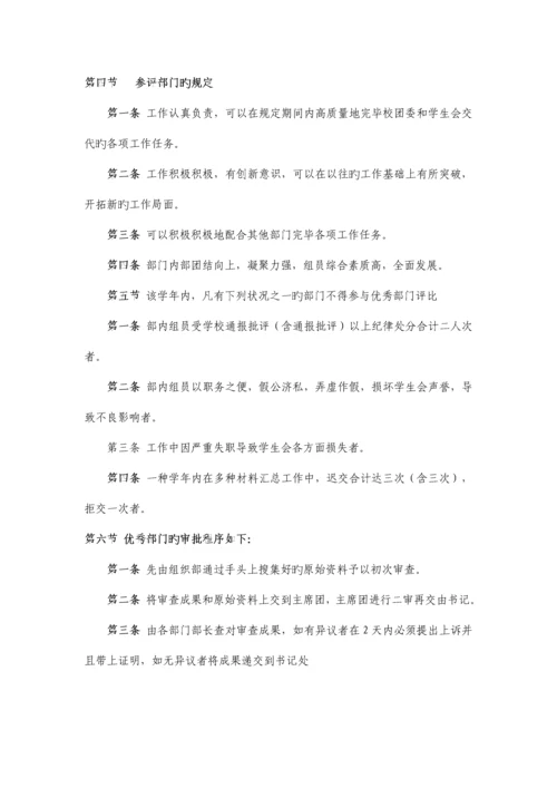 公共管理学系团总支与学生会部门考核制度.docx