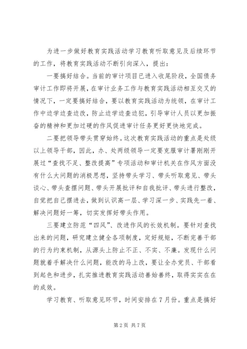 领导班子四风整改方案 (2).docx