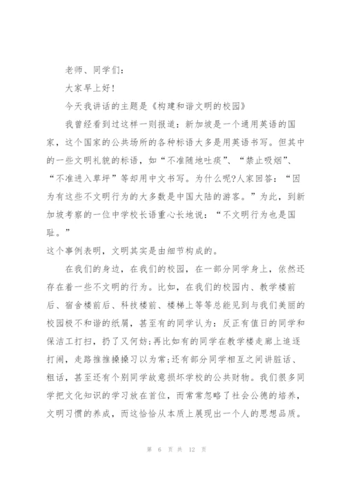 校园文明卫生优秀学生讲话稿3分钟5篇.docx