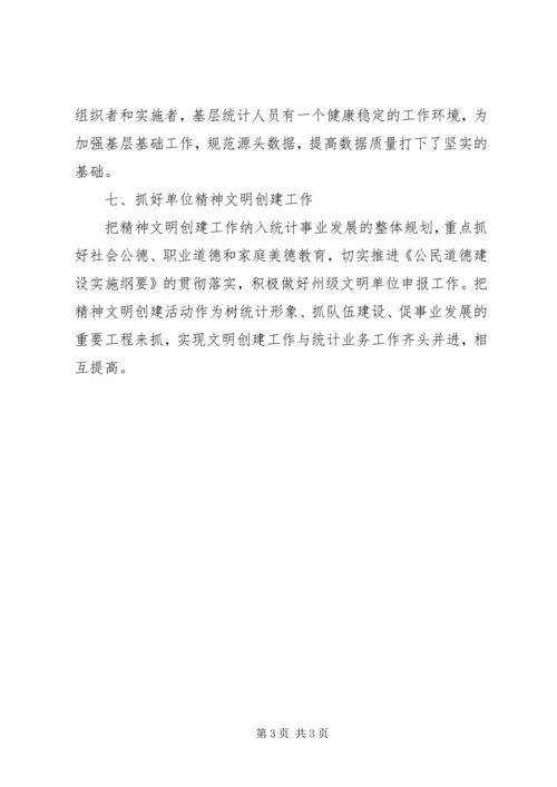 统计局XX年工作计划 (8).docx