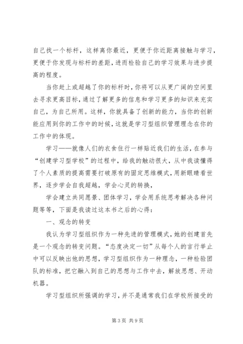 学习型个人心得体会 (7).docx