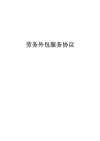 人员代招服务合同.docx