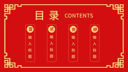 除夕年夜饭团圆饭通用PPT模板