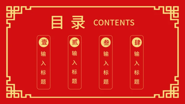 除夕年夜饭团圆饭通用PPT模板