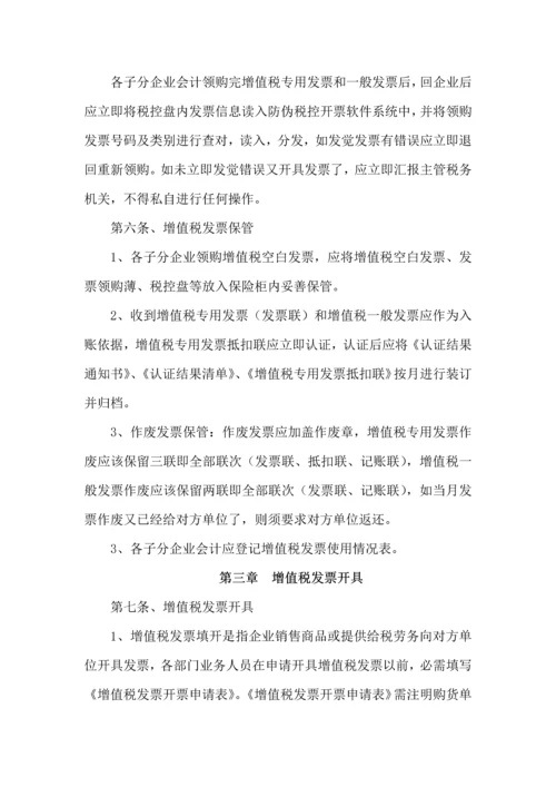 增值税发票管理核心制度改.docx