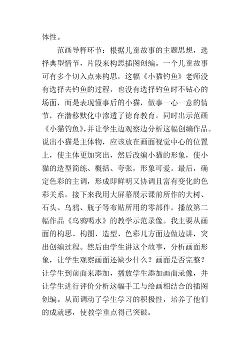 《儿童故事插图创编的方法步骤》说课稿