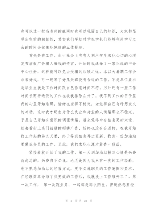 暑期社会实践工作报告范文5篇.docx