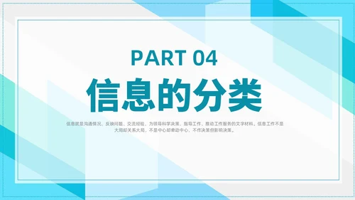 简约风商务风信息写作培训政务信息写作PPT课件
