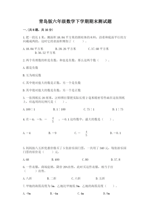 青岛版六年级数学下学期期末测试题附答案【预热题】.docx