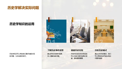 探索历史学的世界