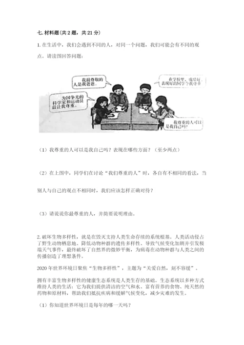 小学六年级下册道德与法治期中测试卷精品【名师系列】.docx