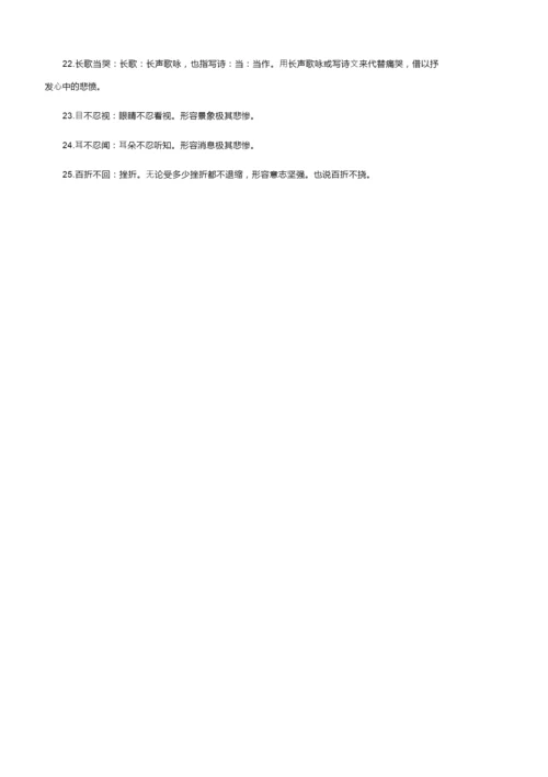 高考语文成语大全.docx