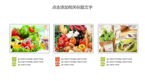 绿色健康饮食减肥法动态PPT模板