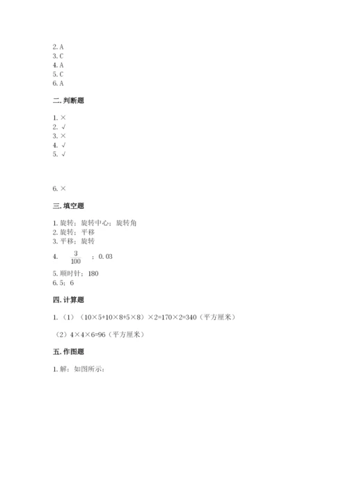 人教版五年级下册数学期末测试卷带答案ab卷.docx