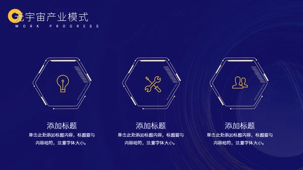 元宇宙发展研究报告通用PPT模板