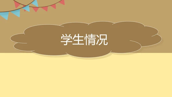 黄色简约风中学家长会PPT模板