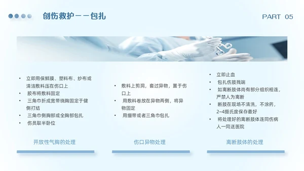 渐变蓝色简约实拍风急诊急救知识培训PPT模板