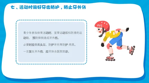 蓝色卡通简约风爱牙日主题班会教育主题课件