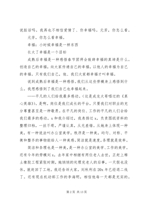 关于春节团拜发言.docx