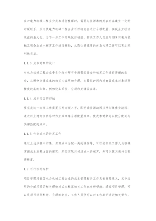 作业成本法在电力机械工程企业成本核算体系中的应用.docx