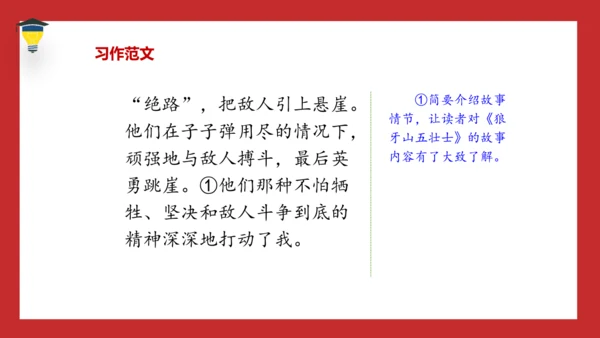 统编版语文五年级下册 第二单元  习作：写读后感 课件