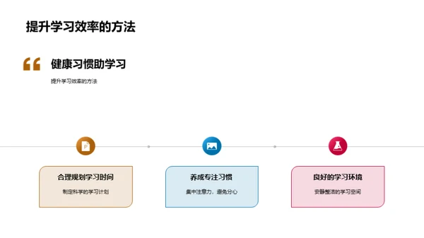 健学乐活的秘诀