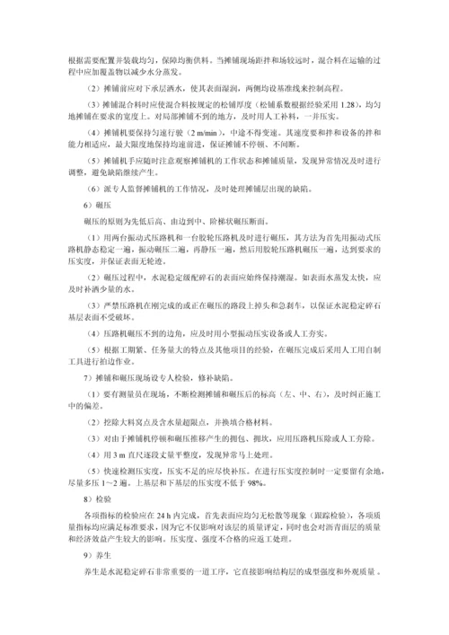 案例11--水泥稳定碎石基层施工方案.docx