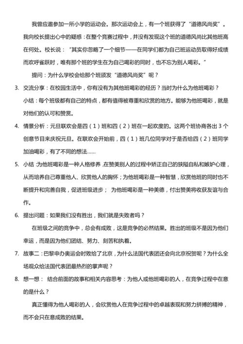 （核心素养目标）3.2 我们班 他们班  第二课时  教案设计