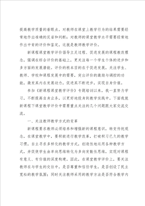 新课程理念下的课堂教学心得体会五篇