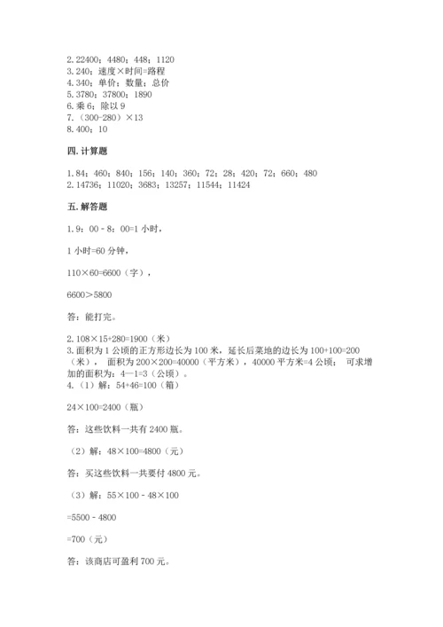 冀教版四年级下册数学第三单元 三位数乘以两位数 测试卷附完整答案【历年真题】.docx