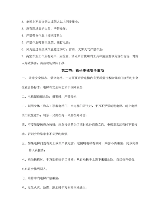 保洁安全作业基础指导书.docx