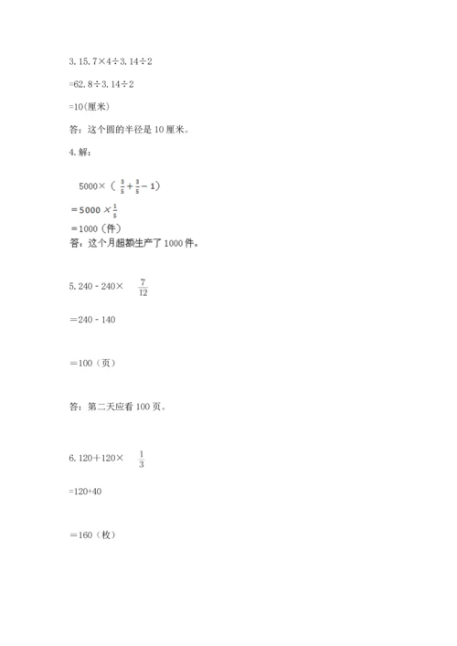 人教版六年级上册数学期末测试卷及参考答案（培优a卷）.docx