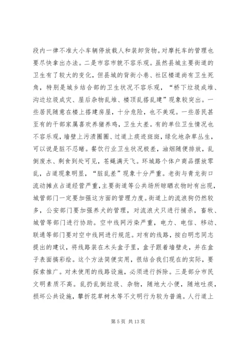 县委书记在全县城乡环境综合治理工作动员大会上的讲话.docx