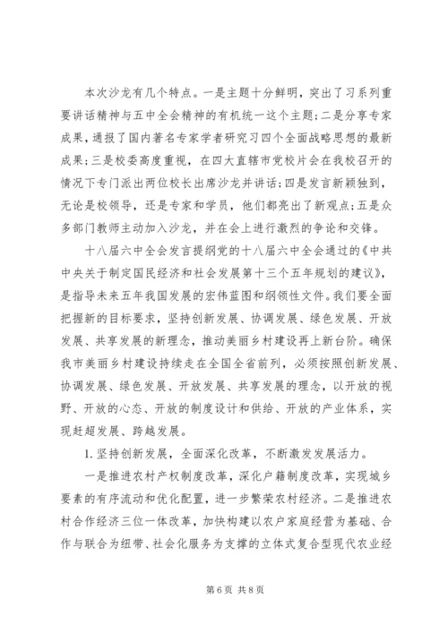 十八届六中全会发言提纲.docx