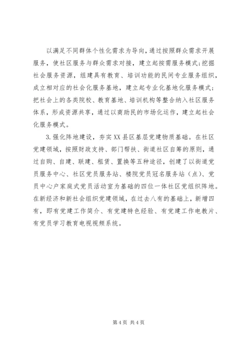 推进XX县区基层党建工作创新发展经验材料.docx
